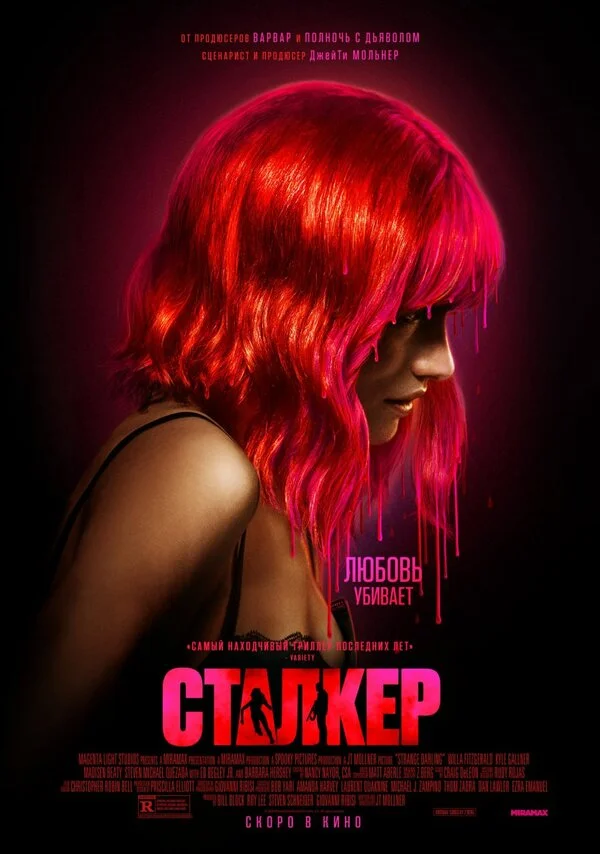 Сталкер сериал 2023 смотреть онлайн бесплатно в хорошем качестве HD